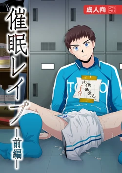 [Sushipuri (Kanbe Chuji)] Saimin Rape -Zenpen- (Whistle!) [Digital]