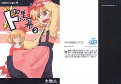 (Reitaisai 7) [Wanwano!! (Futo Mashio)] Do Kuromaku 2 (Touhou Project)