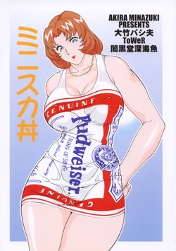 [Rippadou (Various)] Minisukadon [Digital]