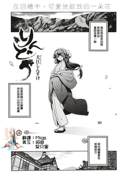 [Inue Shinsuke] Rindou Ch. 1 [Chinese] [天鵝之戀]