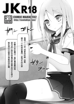 [Usotsukiya (Oouso)] JKR18 [Chinese] [脸肿汉化组] [Digital]