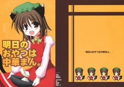 (Kouroumu) [happy flame time (Harunatsu Akito)] Ashita no Oyatsu wa Chuukaman. (Touhou Project)