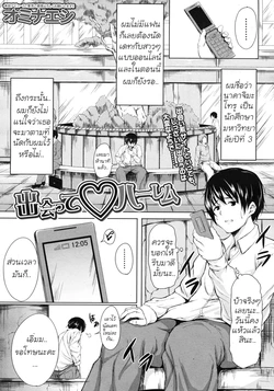 [Ominaeshi] Deatte Harem (COMIC MUJIN 2012-03) [Thai ภาษาไทย] [Gwendolyn]