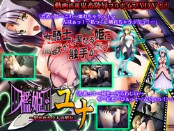 [Pumpkin] Orihime Yuna ～Tsunagareta Futari no Seijo～