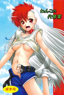 (C83) [Ai wa Kurayami (Marui Ryuu)] Wanko no Daitaian (Ghost Sweeper Mikami)