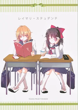 (KoiMari4) [Yonurime (yonu)] ReiMari Studente (Touhou Project)