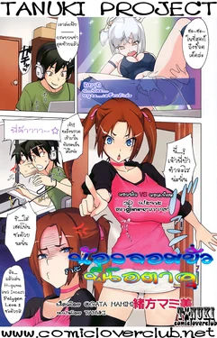 [Ogata Mamimi] Onii-chan Kouryakuhou | น้องจอมยั่วกะพี่โอตาคุ (COMIC Kairakuten BEAST 2008-07) [Thai ภาษาไทย] [T@NUKI]