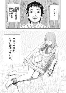 [Fujita Engine] [まんが日本昔ばなし] ワナにかかったリリ
