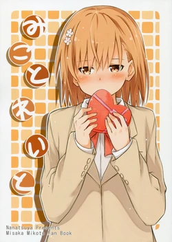 (C81) [Nanatsuya (Mukunoki Nanatsu)] Mikotolate | Мікотолад (Toaru Kagaku no Railgun) [Ukrainian]