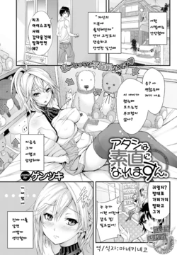 [Gentsuki] Atashi wa Sunao ni Naremasun. (COMIC Purumelo 2013-01) [Korean]