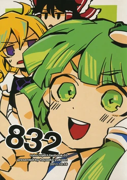 (Kouroumu 7) [Hayaaka (Yukiyoshi)] 832 (Touhou Project)