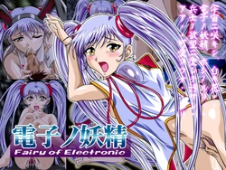 [Aozora Ichiba] Denshi no Yousei ~Fairy of Electronic ~ (Martian Successor Nadesico)