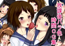 [Katekin Koubou] Houkago Barairo Jikan CG Shuu (Hyouka)