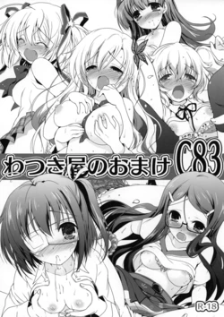 (C83) [Watsukiya (Watsuki Rumi)] Watsukiya no Omake C83 (Various)