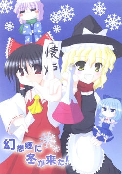 (C67) [happy flame time (Harunatsu Akito)] Gensoukyou ni Fuyu ga Kita! (Touhou Project)