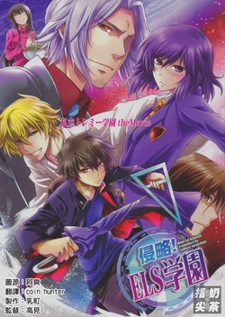 (C79) [OMEGA 2-D (Hibino Tomoki, Shima Seiryuu)] Shiritsu Ptolemy Gakuen the Movie ～Shinryaku! ELS Gakuen～ (Mobile Suit Gundam 00) [Chinese]