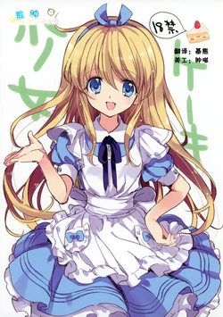 (C83) [Fukunoren (Yukiwo)] Cake Shoujo [Chinese] [脸肿汉化组]