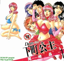 [Ozaki Akira] Dear. Shitamachi Princess Vol. 1 | Dear. 下町公主 Vol. 1 [Chinese]