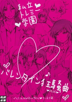 [OMEGA 2-D] The Ptolemy Private High School Valentine Kyoosoo Kyoku PLUS [Chinese] (Gundam 00)