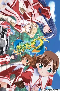 [DISCOVERY] Gyakutama 2