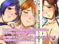 [Hang On] Dosukebe Bitch Mama-san wo Oishiku Itadaichaimashita