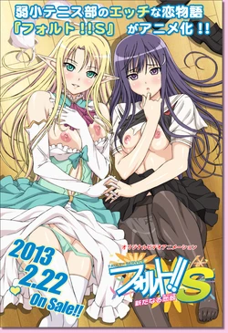 Fault!! Service: Aratanaru Rival Vol.1 (Animated)