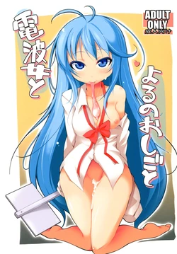 [Syati Kamaboko] Denpa Onna to Yoru no Oshigoto (Denpa Onna to Seishun Otoko) [Thai ภาษาไทย] {infinite2539} [Digital]