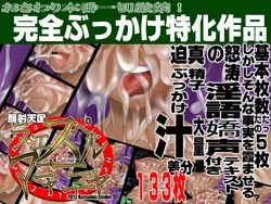 [Komainu Gimlet] Gansha Tengoku La Espermanyanya - Facial Heaven La Espermanagna (Dragon Quest IV)