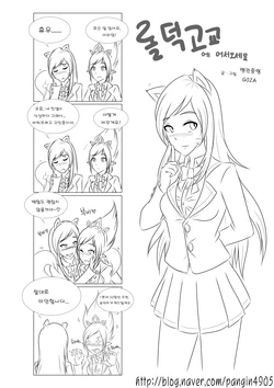 [GOZA/Penguin Commander] Welcome to LoL-Duk High School! -Ahri-