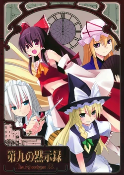 (Reitaisai 5) [TEDDY-PLAZA (Seo Tatsuya)] Daikyuu no Mokushiroku ～ The Apocalypse IX (Touhou Project)
