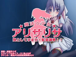 [Itachocoya] Otoshite Haramase! Misshitsu Kankin! Mahoushoujo Arisarisa