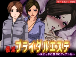 [Circle Yuki] Saiin Bridal Esute ~ Mesu Bitch ni Ochita Fiance~