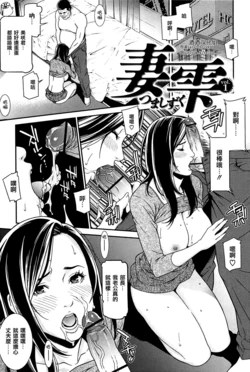 [Syuuen] Tsuma Shizuku (Private Wife) [Chinese] [渣渣汉化组]
