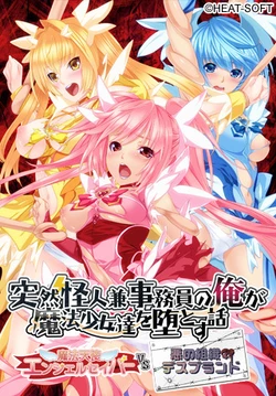 [HEAT-SOFT] Totsuzen Kaijin ken Jimuin no ore ga Mahou Shoujo-tachi wo Otosu Hanashi ~ Mahou Tenshi Angel Saber VS Aku no Soshiki desu Brand ~