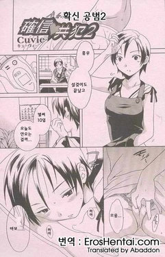 [Cuvie] 確信 共犯 2 (korean)