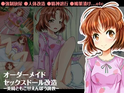 [Team Harenchi (Goya)] Order Made Sex Doll Kaizou - Misaki Tomoko Amaenbou Choukyou -