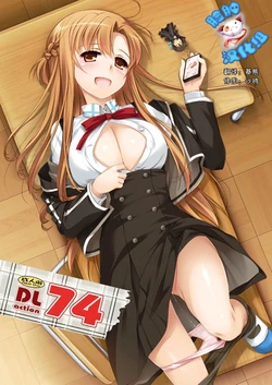 (SC58) [Digital Lover (Nakajima Yuka)] D.L. action 74 (Sword Art Online) [Chinese] [脸肿汉化组]