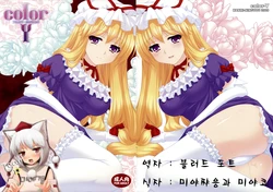 [Umami Ningyou] color Y (Touhou) (korean)