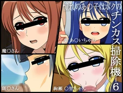 [Miyamaya] Akogare no Anoko wa Boku no Chinkasu Soujiki - 6 (Various)