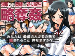 [elle-murakami (Arima Einosuke, KAZU-T)] Netorare Okusama wa Shojo Kousei ~Ryakudatsu Kan~ | His Wife is a High School Student