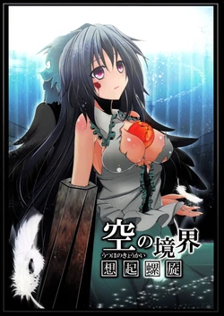 (C81) [Koikuchi Kinako (kiki)] Utsuho no Kyoukai ~ Souki Rasen ~ (Touhou Project)