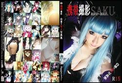 (COSHOLIC 7) [Shooting Star's (Saku)] Keitai Satsuei Jidori Sha-Me Shashinshuu (Various)