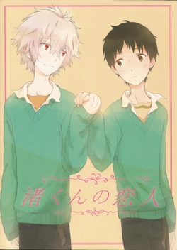 [sprout (Yoshimi)] Nagisa-kun no Koibito (Neon Genesis Evangelion)