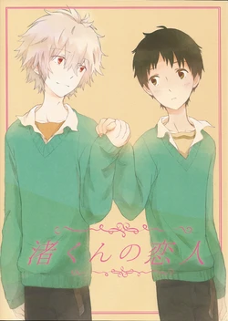 [sprout (Yoshimi)] Nagisa-kun no Koibito (Neon Genesis Evangelion) [English]