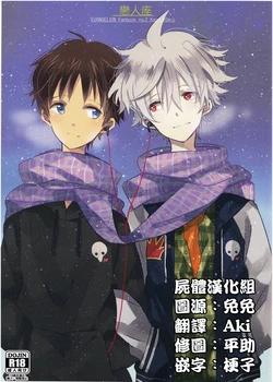(C83) [KaitoB (Yutsuki Chito)] Futari Za | 戀人座 (Neon Genesis Evangelion) [Chinese] [屍體漢化組]