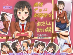 [Logiere] Giri Choco Seifuku Kanojo ~ Oji-san to Motokano no Imouto