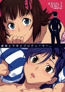 (C77) [Chotto Dake Aruyo. (Takemura Sesshu)] Haruka to Chihaya to Producer. (THE iDOLM@STER) [Chinese] [final個人漢化]