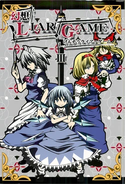 (C79) [Ponjiyuusu? (Shino)] Gensou Liar Game III (Touhou Project)