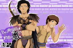 私の覚者様がこんなに変態なわけがない。