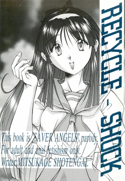 (C56) [Asaka Sangyou (Kagechin)] RECYCLE - SHOCK (Jantei Monogatari)